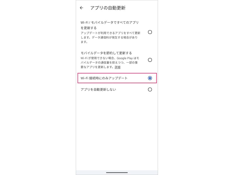 「Wi-Fi接続時にのみアップデート」でアップデートするのがおすすめ