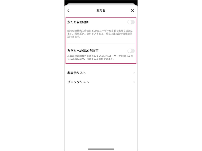 「友だち自動追加」と「友だちへの追加を許可」をオフにする