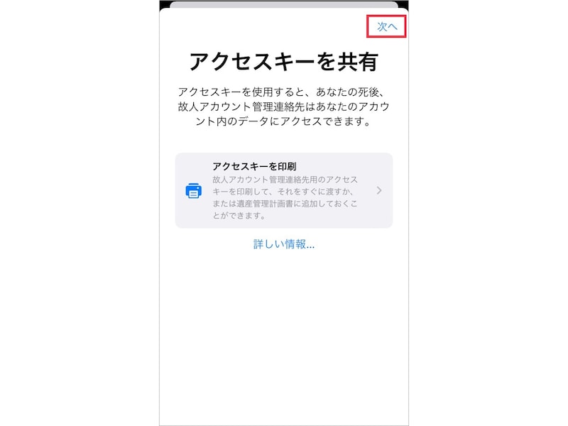 「次へ」をタップする