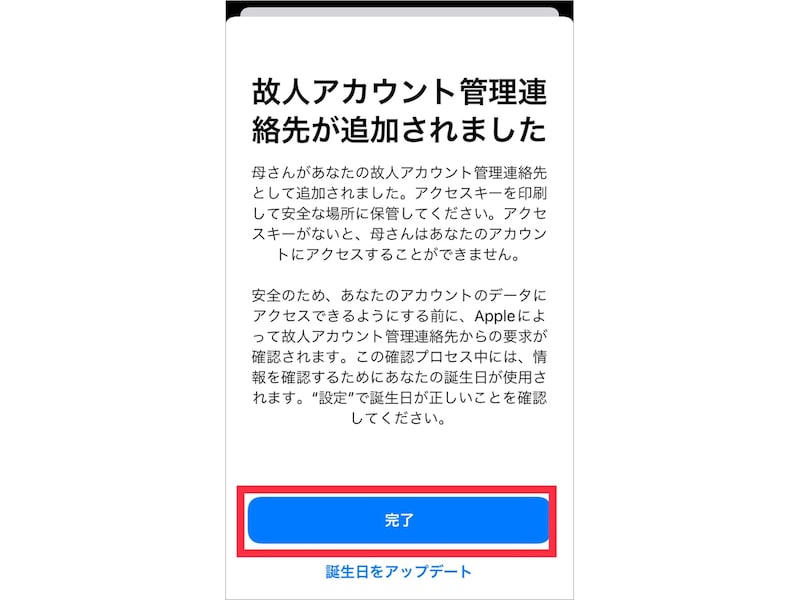 「完了」をタップする