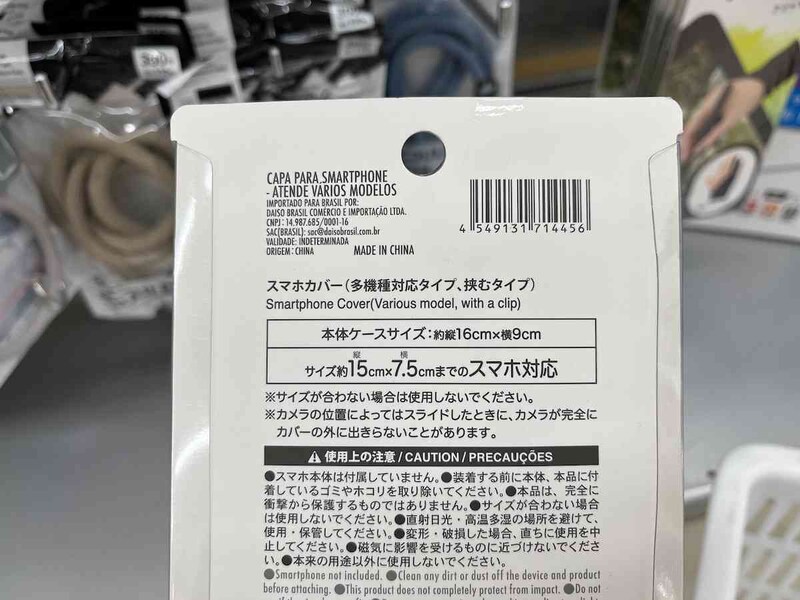 ダイソーの「スマホカバー（他機種対応タイプ、挟むタイプ）」の対応サイズ