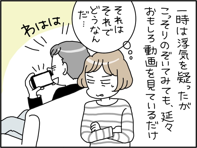 夫の“スマホいじり”が止まらない