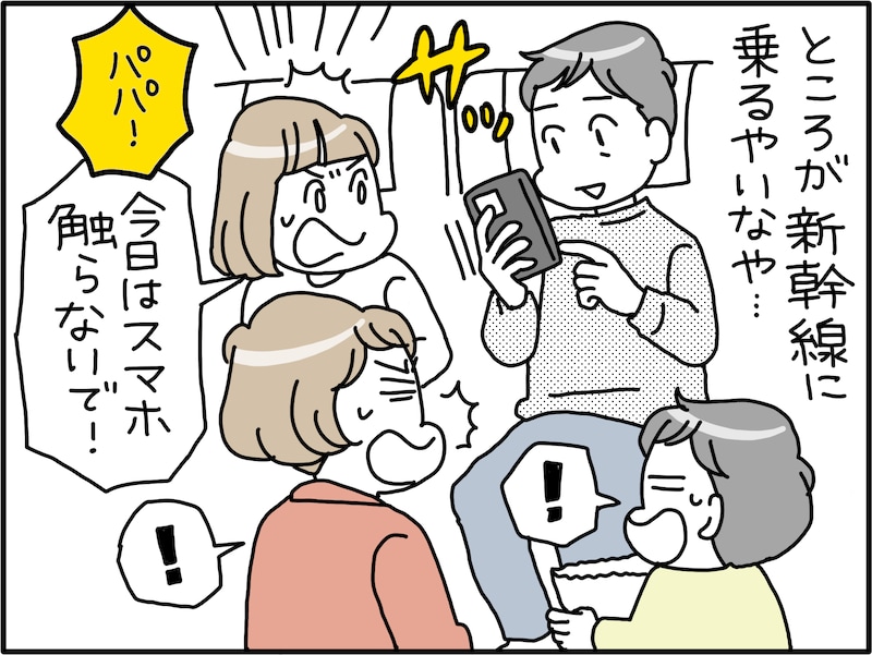 夫の“スマホいじり”が止まらない