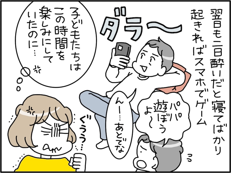 夫の“スマホいじり”が止まらない