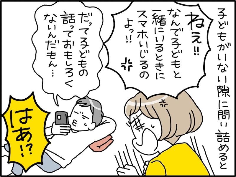 夫の“スマホいじり”が止まらない