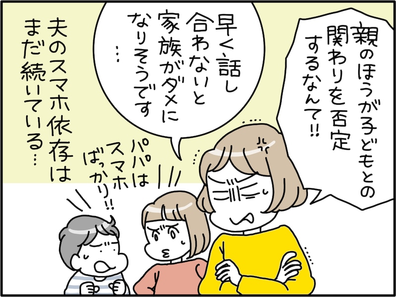 夫の“スマホいじり”が止まらない