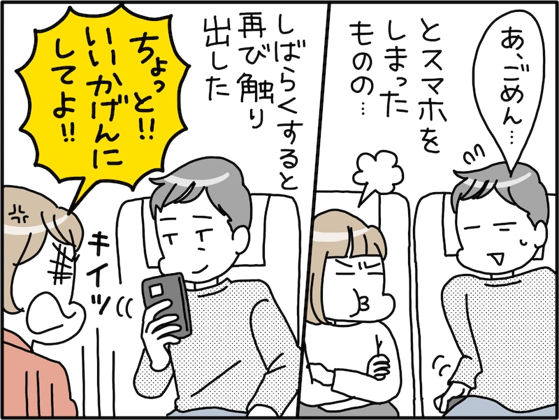 夫の“スマホいじり”が止まらない