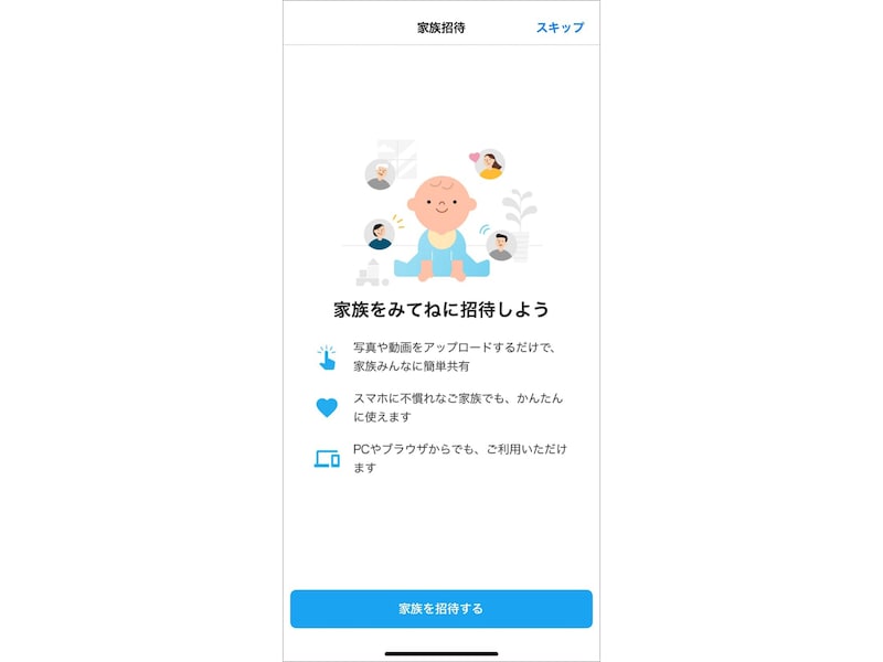 みてね