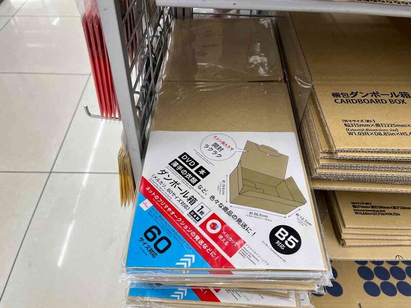 ダイソーの「ダンボール箱（メルカリ、60サイズ対応）」