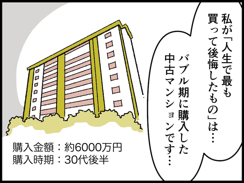 72歳男性の人生で買って後悔しているもの