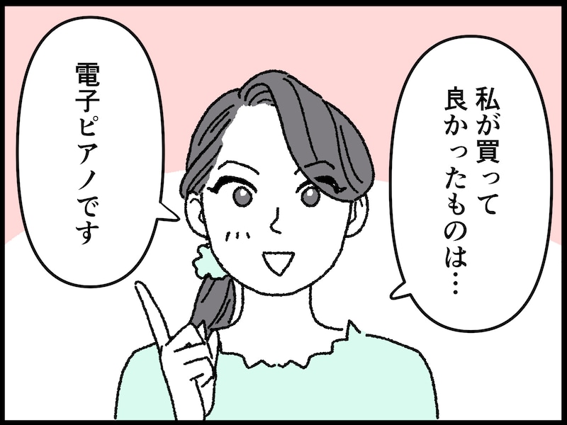 41歳女性の人生で最も買って良かったもの
