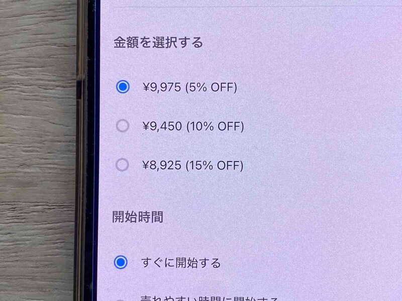 セール価格は5%、10%、15%。ここから選ぶ