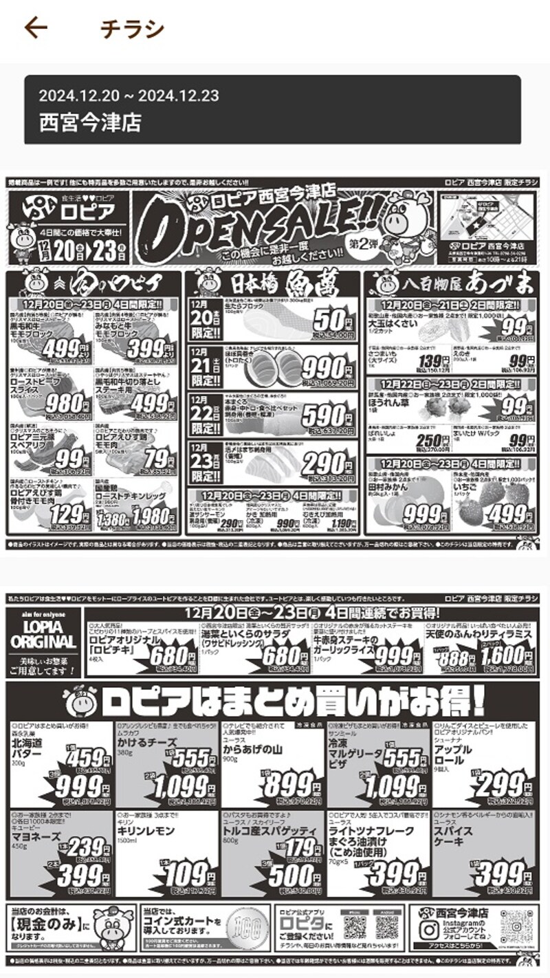 ロピアセール