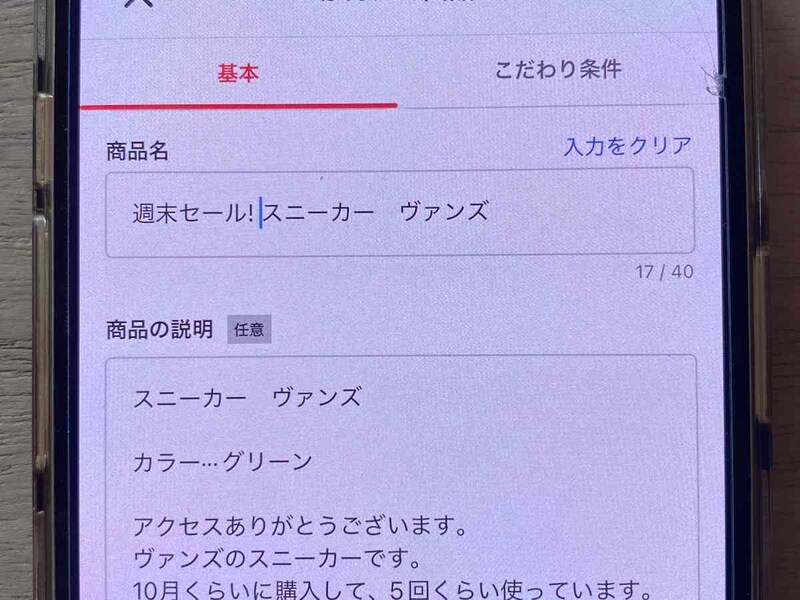商品の編集で、タイトルに「セール」と入れる