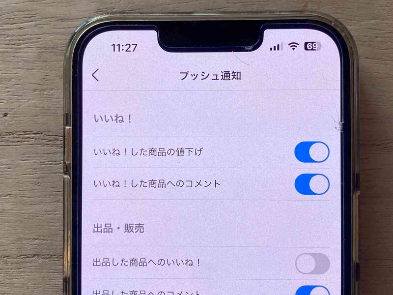 相手が通知オンにしていれば、値下げの通知が届く