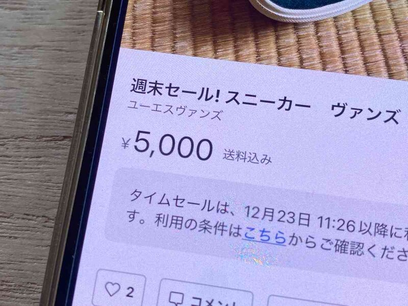 商品名の最初に「セール」を入れる