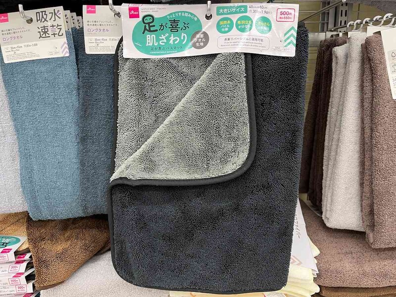 ダイソーの「足が喜ぶバスマット（強撚パイル、リバーシブル、大きいサイズ）」