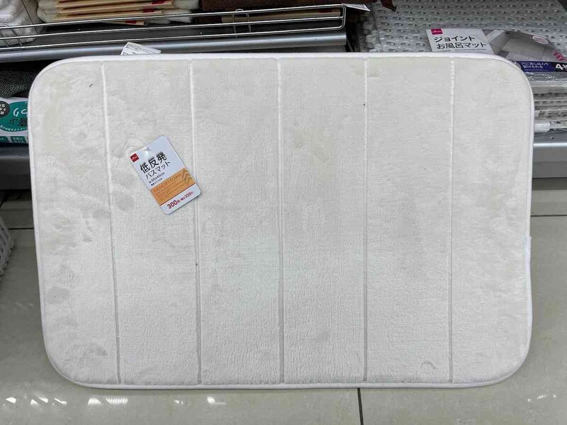 ダイソーの「低反発バスマット（40×60cm、ホワイト、グレージュ）」