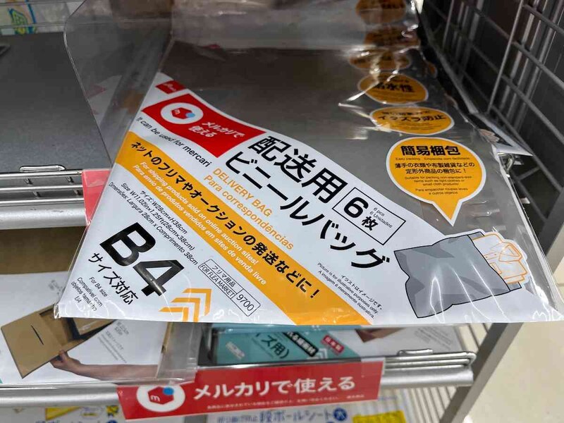 ダイソーの「ビニールバッグ（配送用、B4サイズ対応、グレー）」