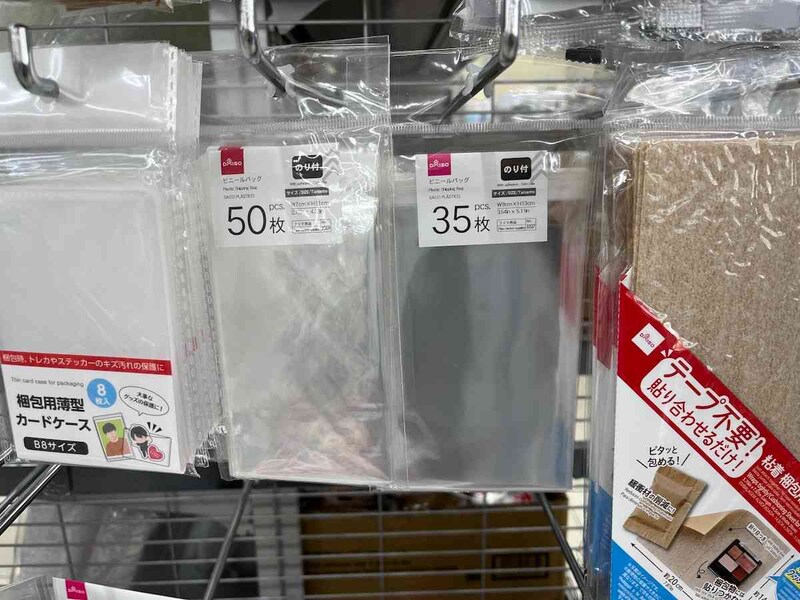 ダイソーの「配送用ビニールバッグ（糊付）」の種類