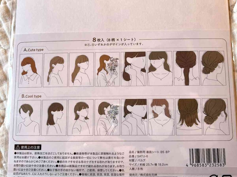 セリアの「撮影用着画シートB5 8P」は違うイラストが8枚入っている
