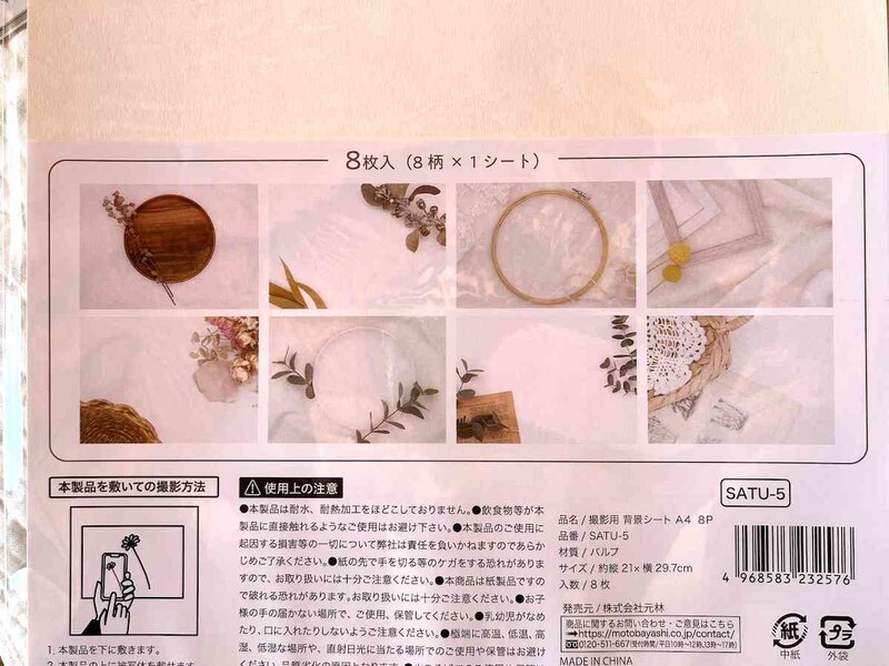 セリアの「撮影用 背景シート A4 8P」のデザインは8種類