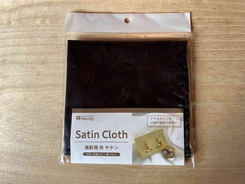セリアの「撮影用 布 サテン 黒」
