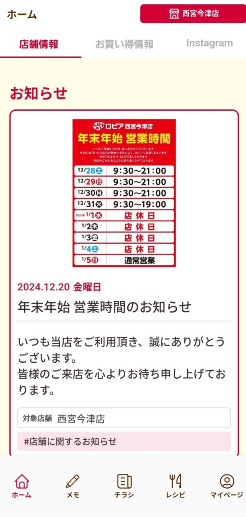ロピア年末年始
