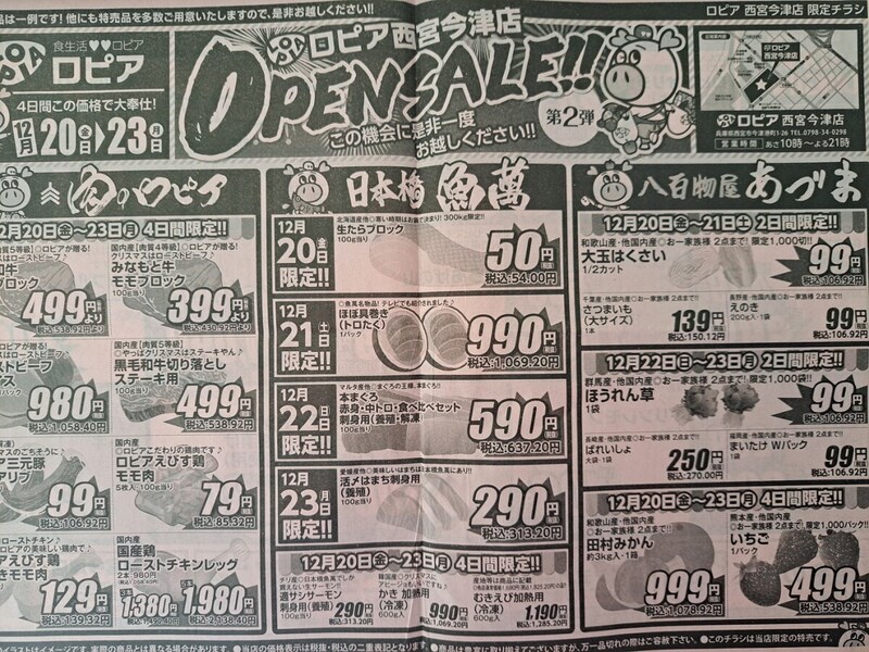 ロピア年末年始