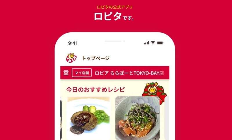 ロピアアプリ