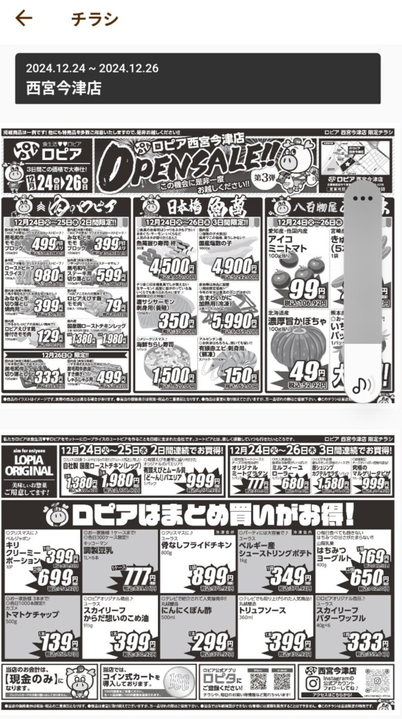 ロピア年末年始