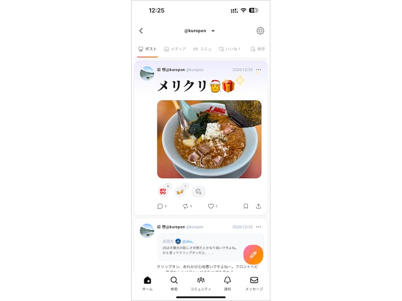 エモテキの例