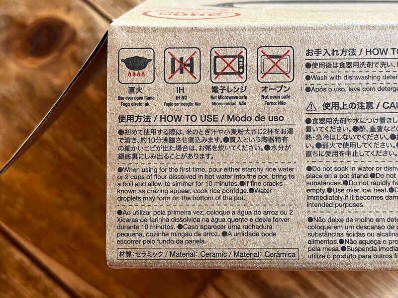 ダイソーの「土鍋（17cm、ホワイト）」を使用する前にすること