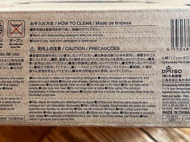 ダイソーの「土鍋（17cm、ホワイト）」の使用上の注意