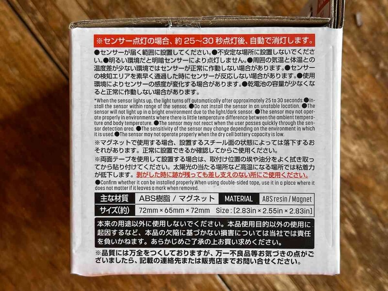 ダイソーの「センサーライトボールタイプ」のサイズ