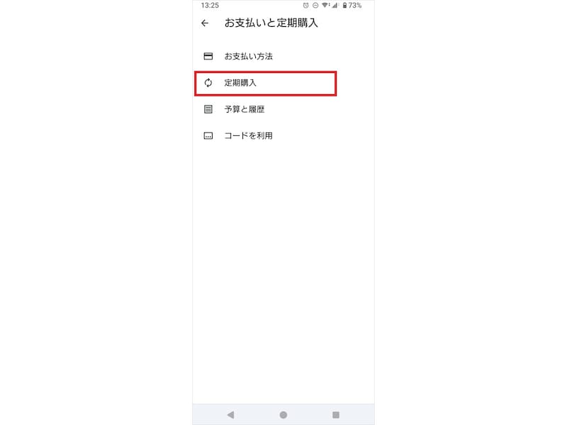 Google Playストアアプリ