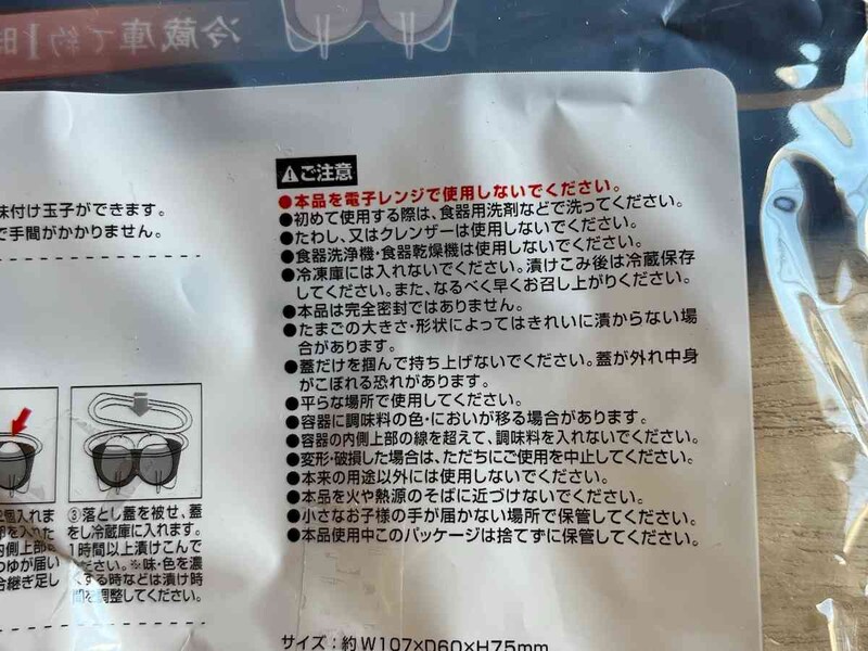 セリアの味付けたまごメーカー「味玉名人」は電子レンジでは使えない