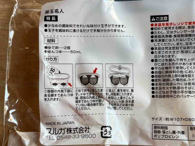 ゆでたまごを2個、めんつゆ50mlを用意