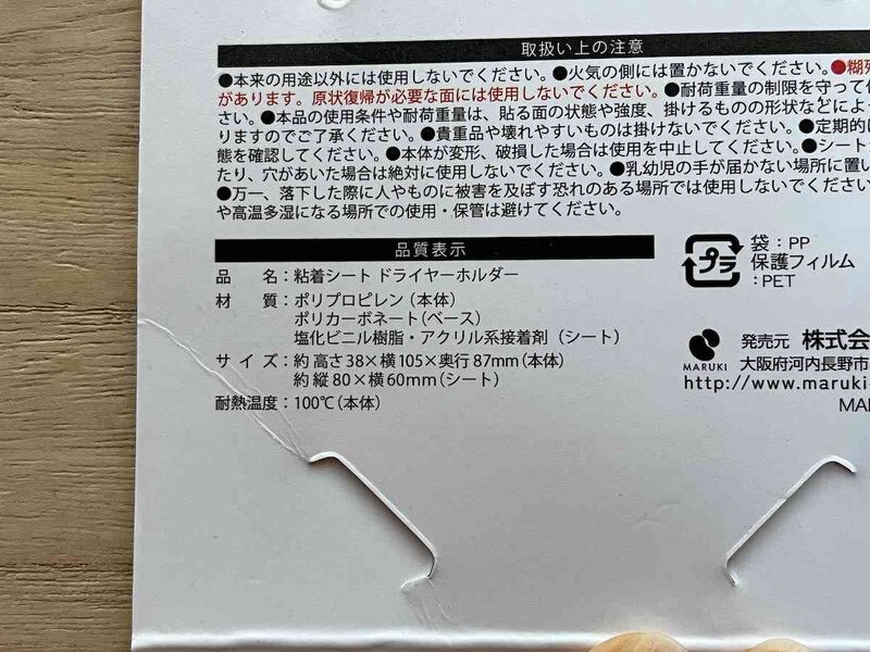 セリアの「ドライヤーホルダー」のサイズ