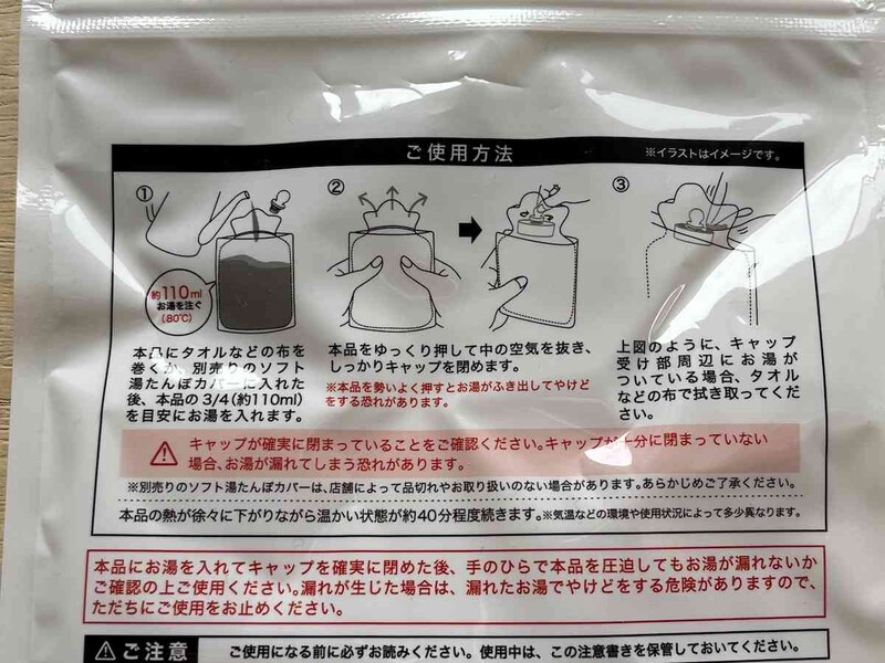 セリアの「ソフト湯たんぽ」の使い方