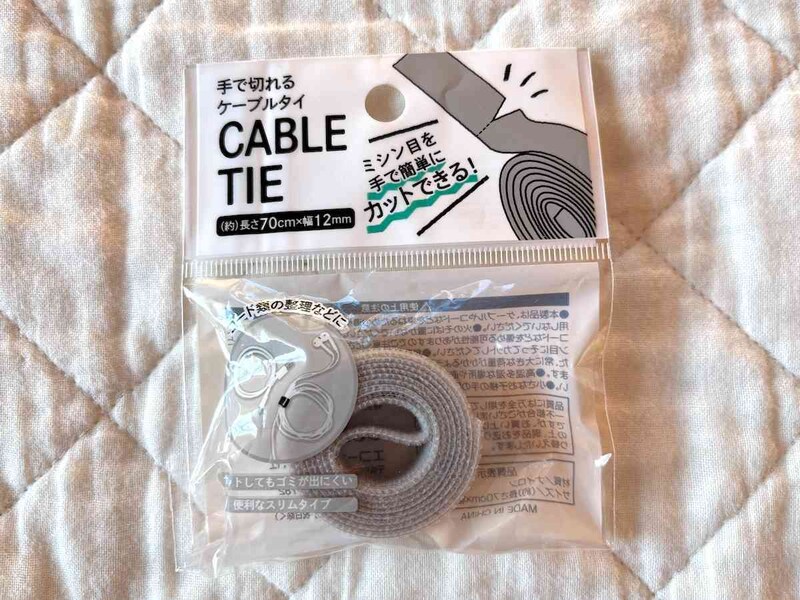 セリアの「手で切れるケーブルタイ」
