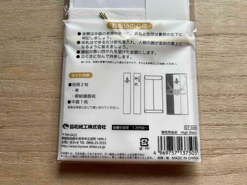 セット内容は短冊2枚（寿，御結婚御祝）と中袋1枚
