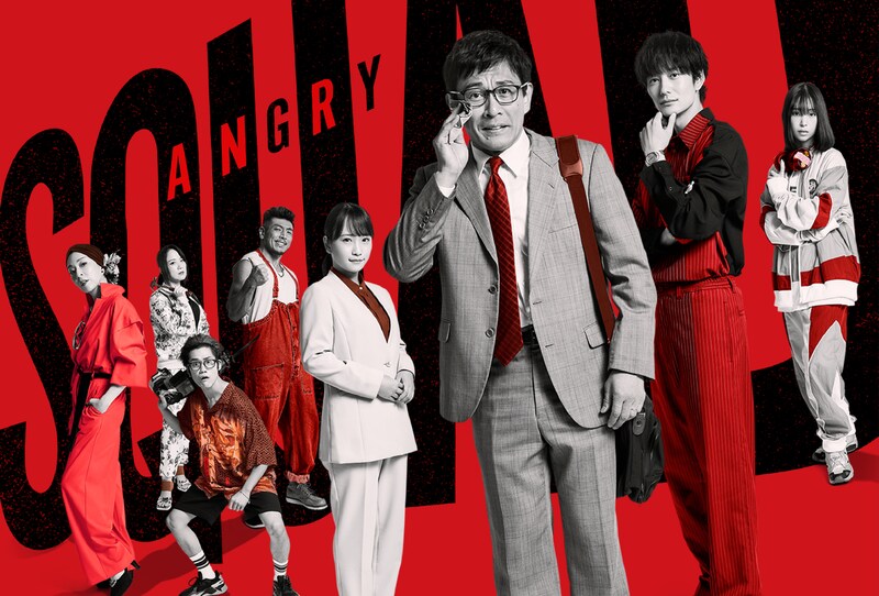 『アングリースクワッド 公務員と7人の詐欺師』