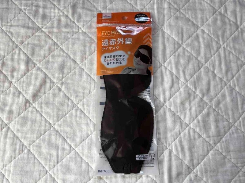 ダイソーの「アイマスク（遠赤外線）」