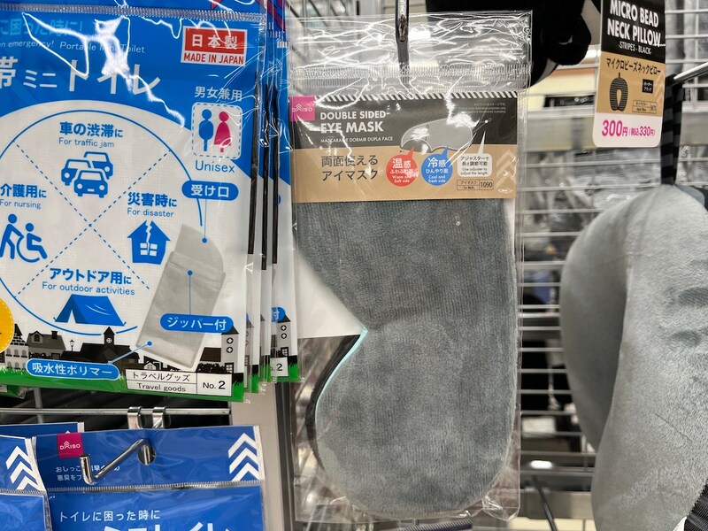 ダイソーの「両面使えるアイマスク」