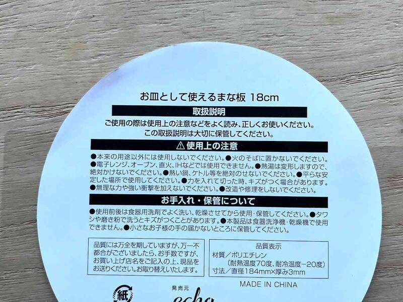 セリアの「お皿として使えるまな板」を使う際の注意点