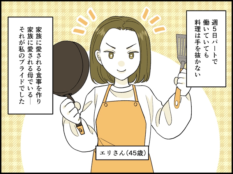 主婦として、母としての存在意義