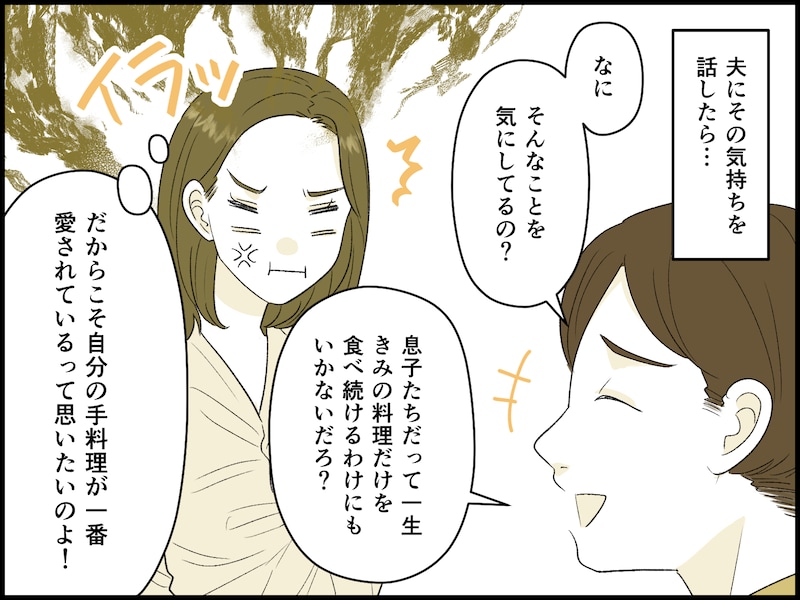 主婦として、母としての存在意義