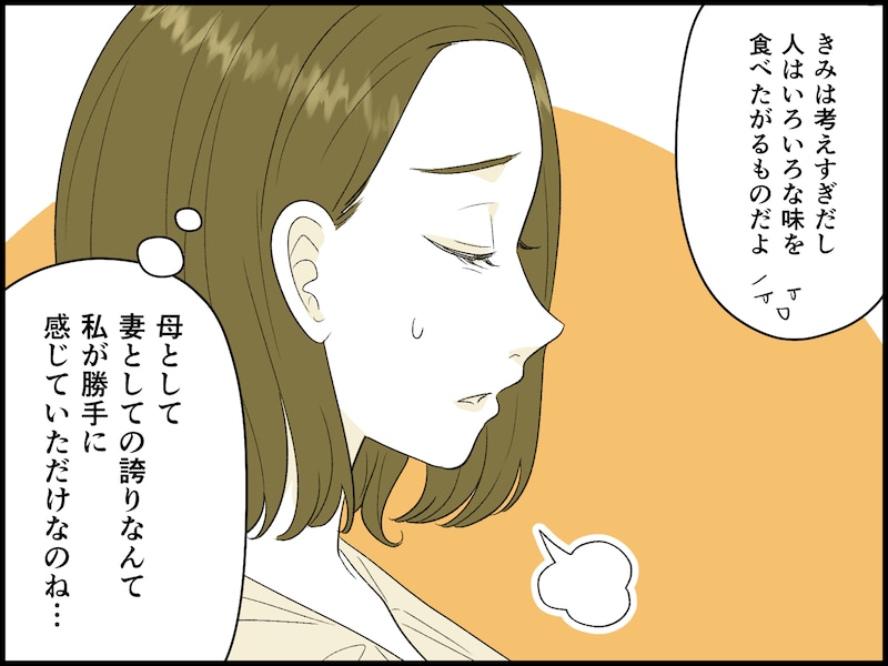 主婦として、母としての存在意義