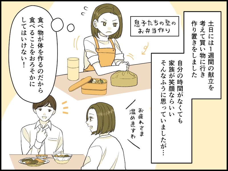主婦として、母としての存在意義